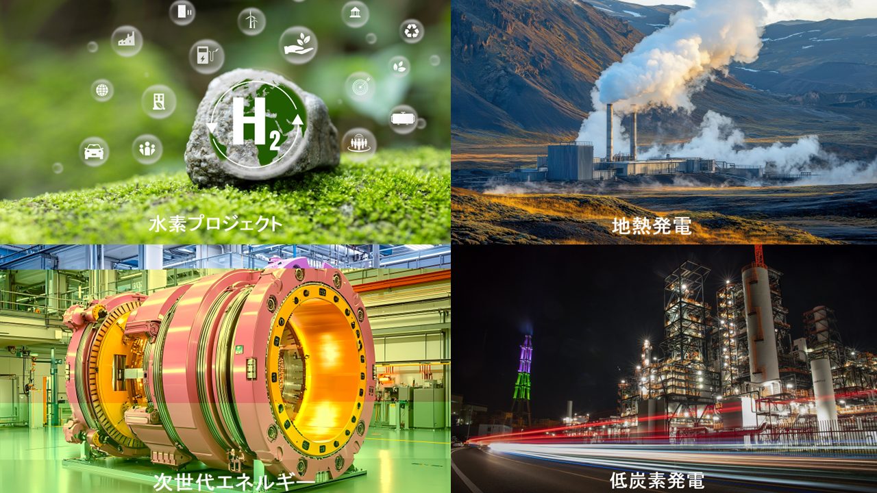 水素プロジェクト地熱発電次世代エネルギー低炭素発電